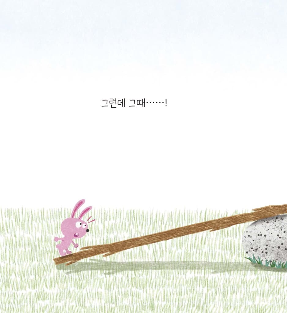 우당탕탕 시소