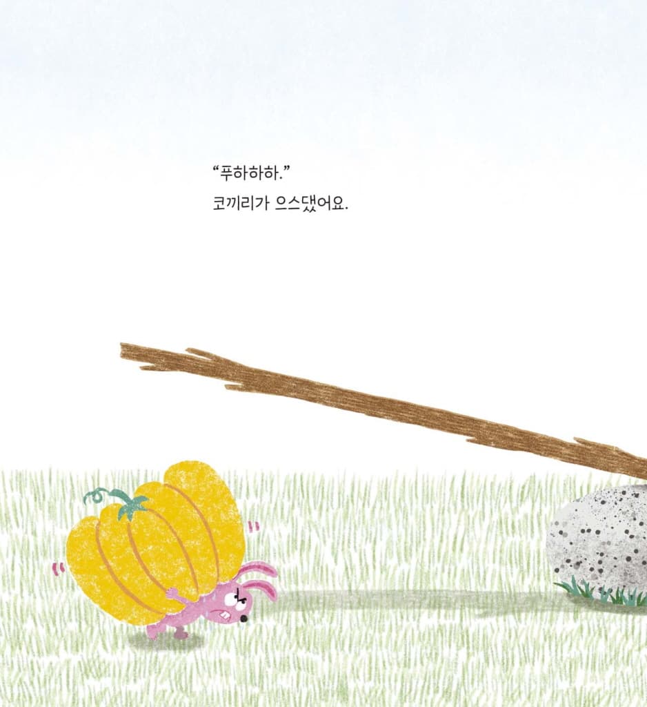 우당탕탕 시소
