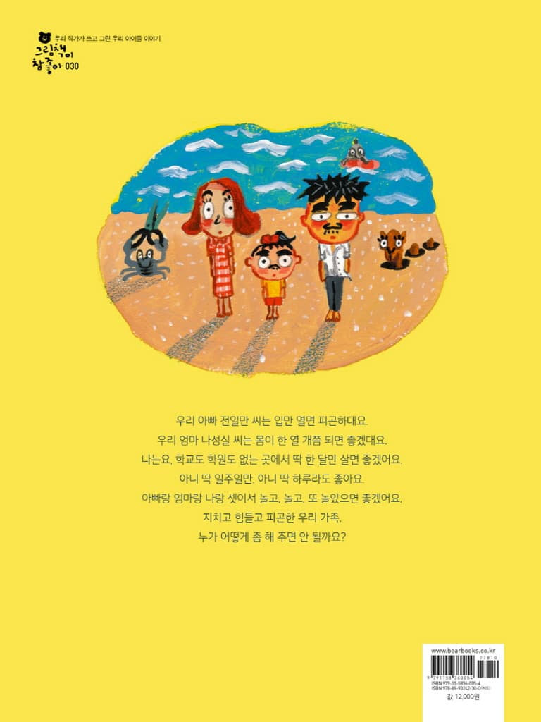 우리 가족 납치 사건