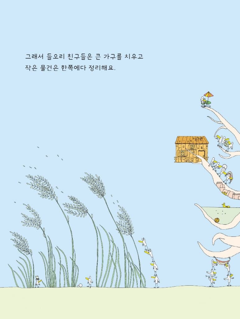 100마리 들오리의 즐거운 하루