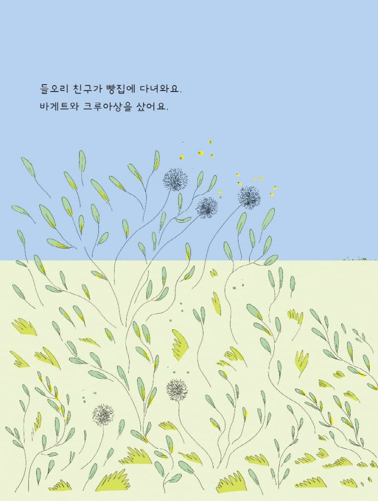 100마리 들오리의 즐거운 하루