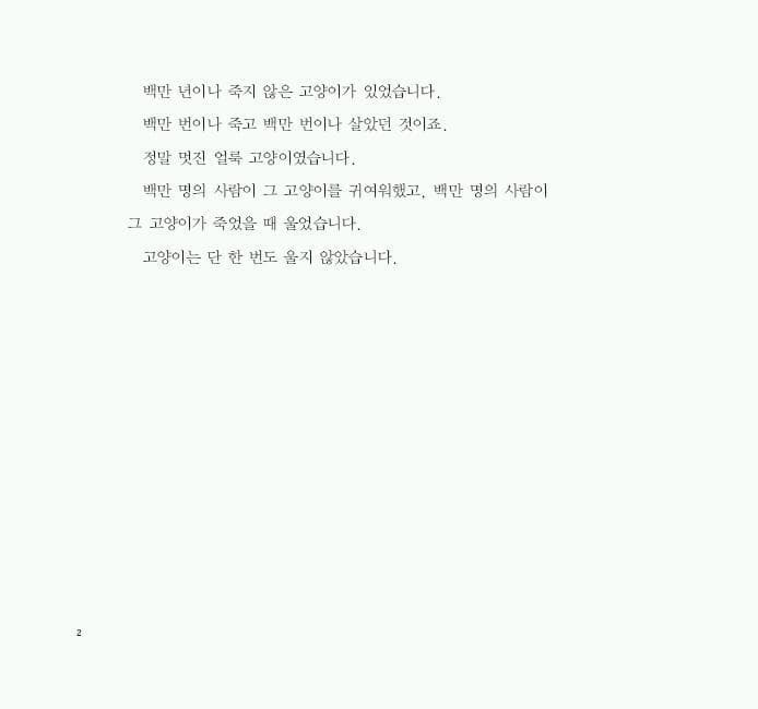 100만 번 산 고양이