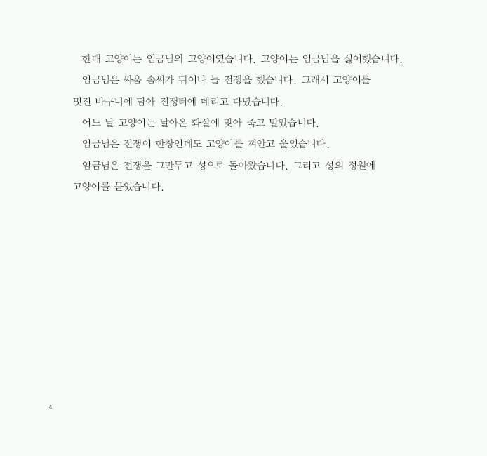 100만 번 산 고양이