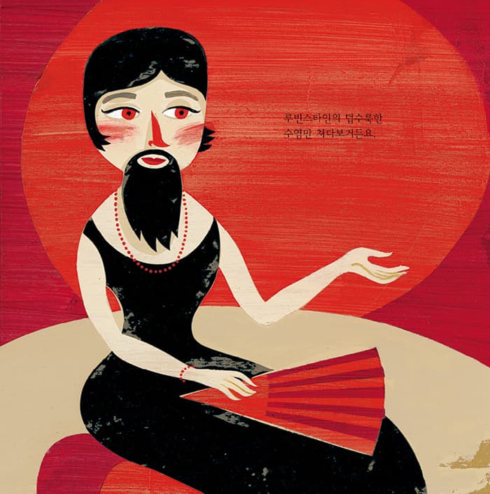루빈스타인은 참 예뻐요