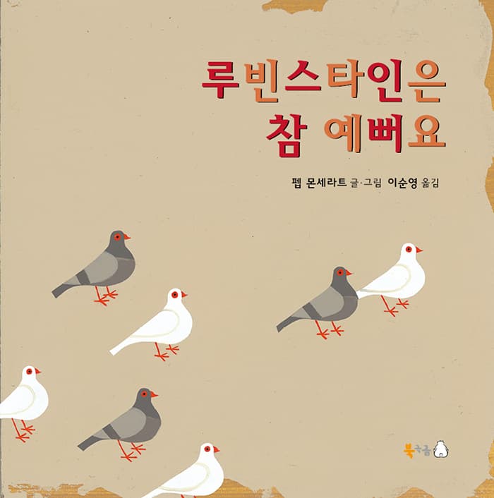 루빈스타인은 참 예뻐요