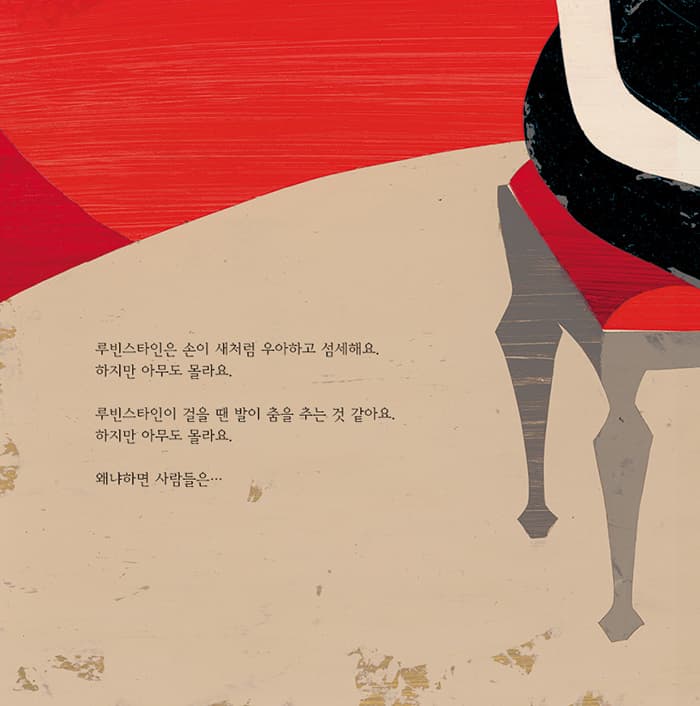 루빈스타인은 참 예뻐요