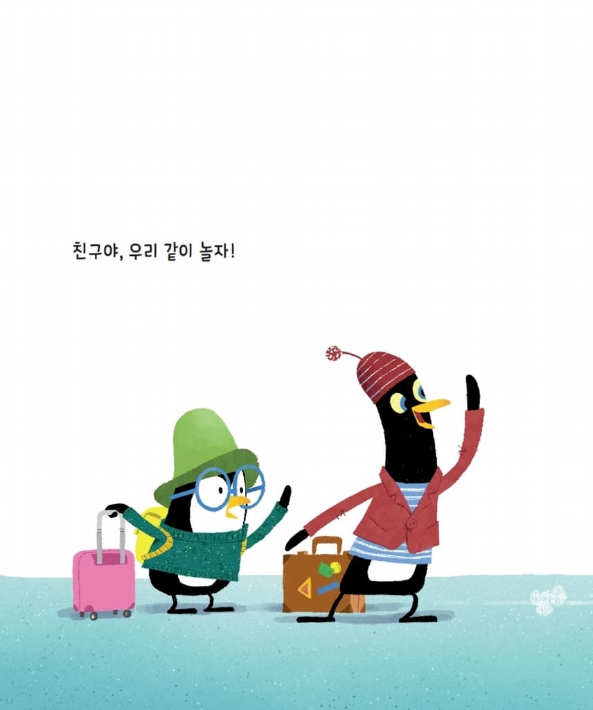 우리 같이 놀자!