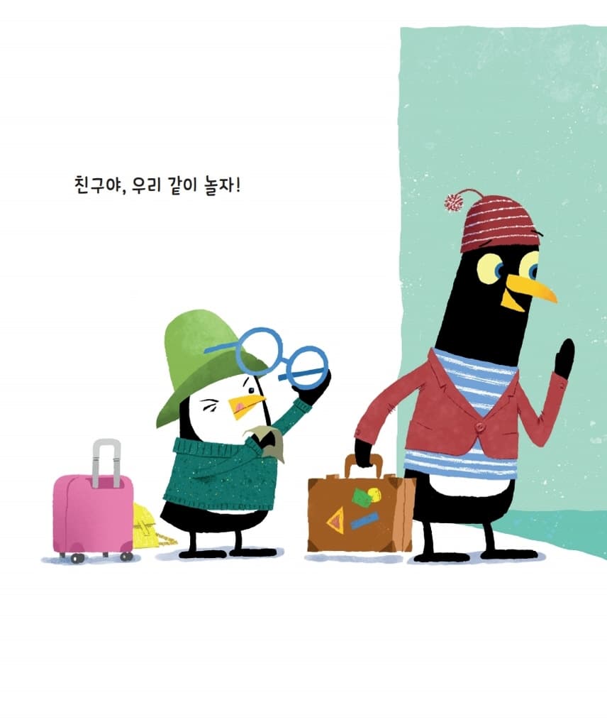 우리 같이 놀자!
