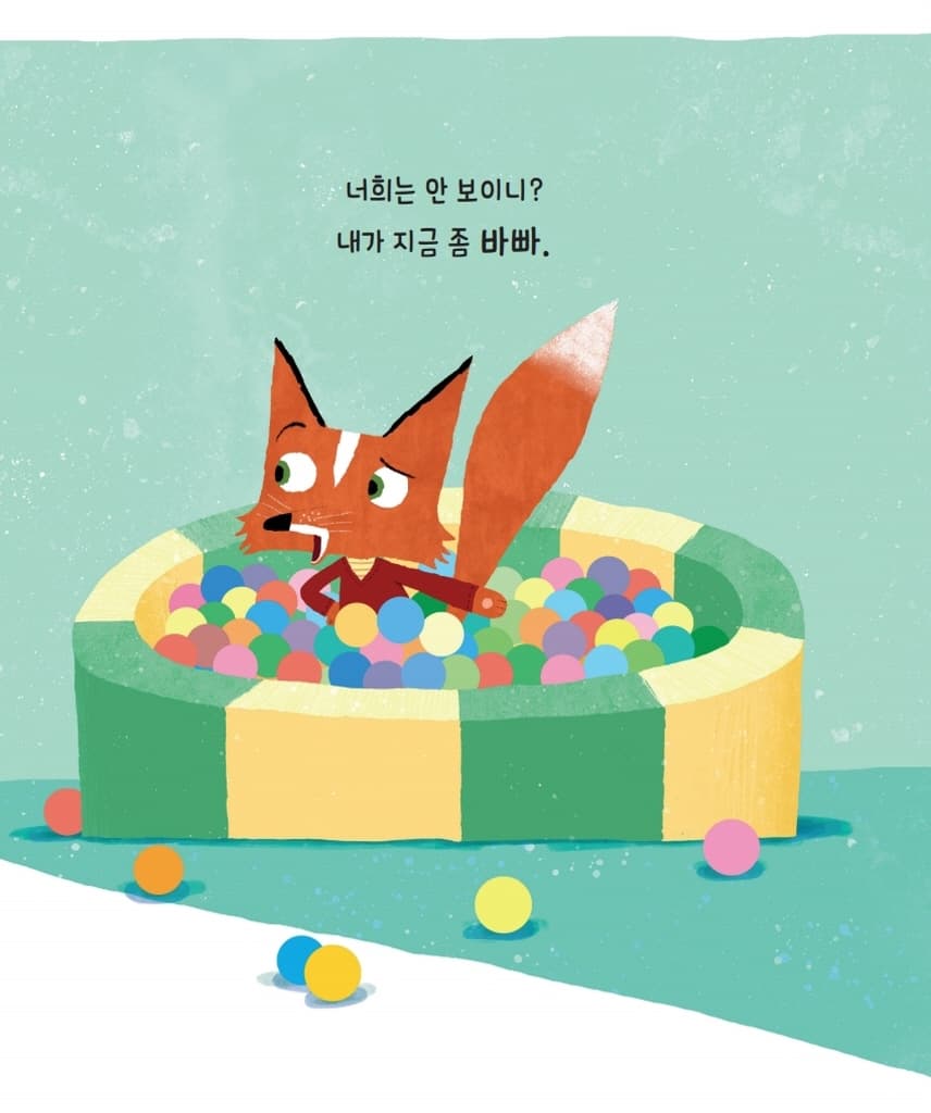 우리 같이 놀자!