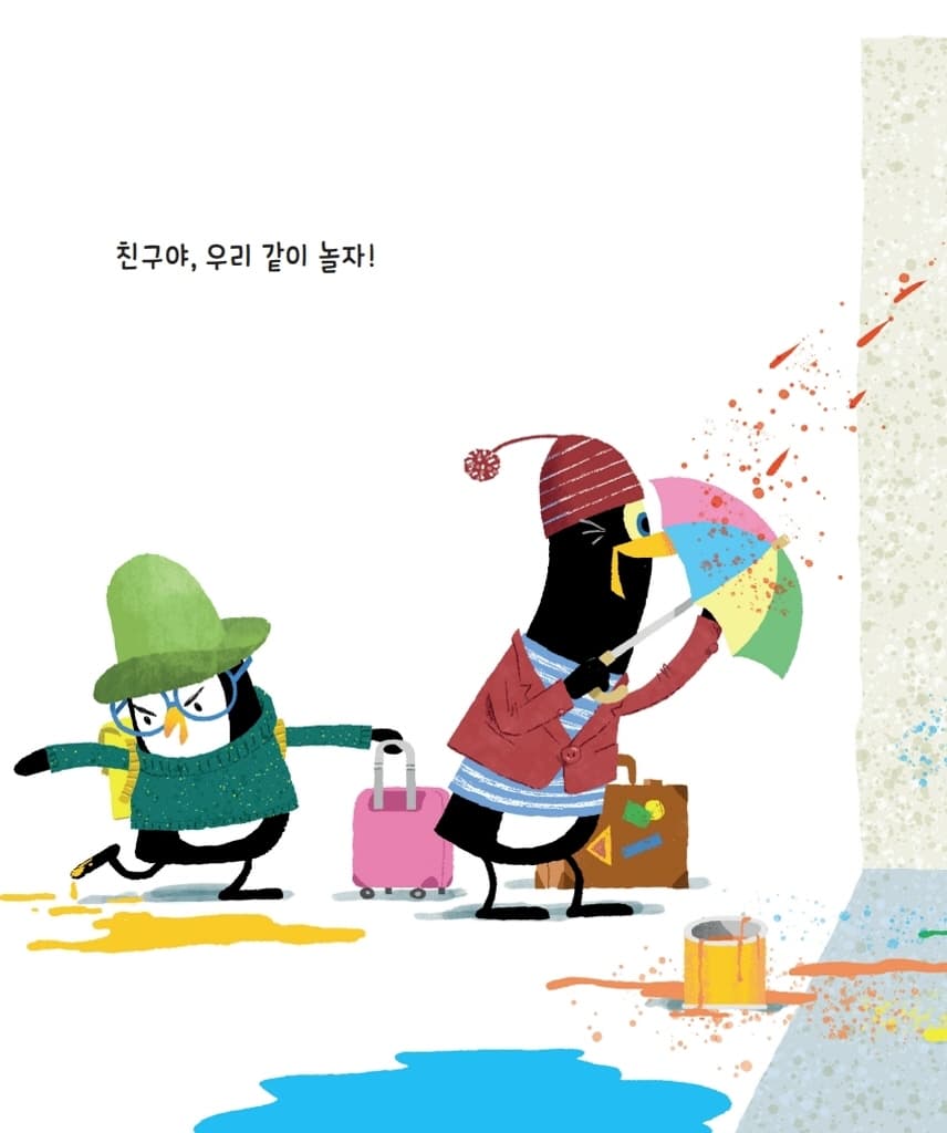 우리 같이 놀자!