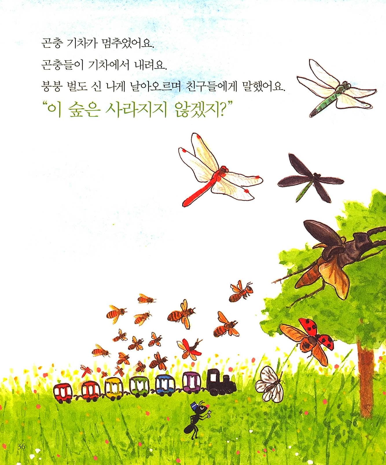 곤충 기차를 타요