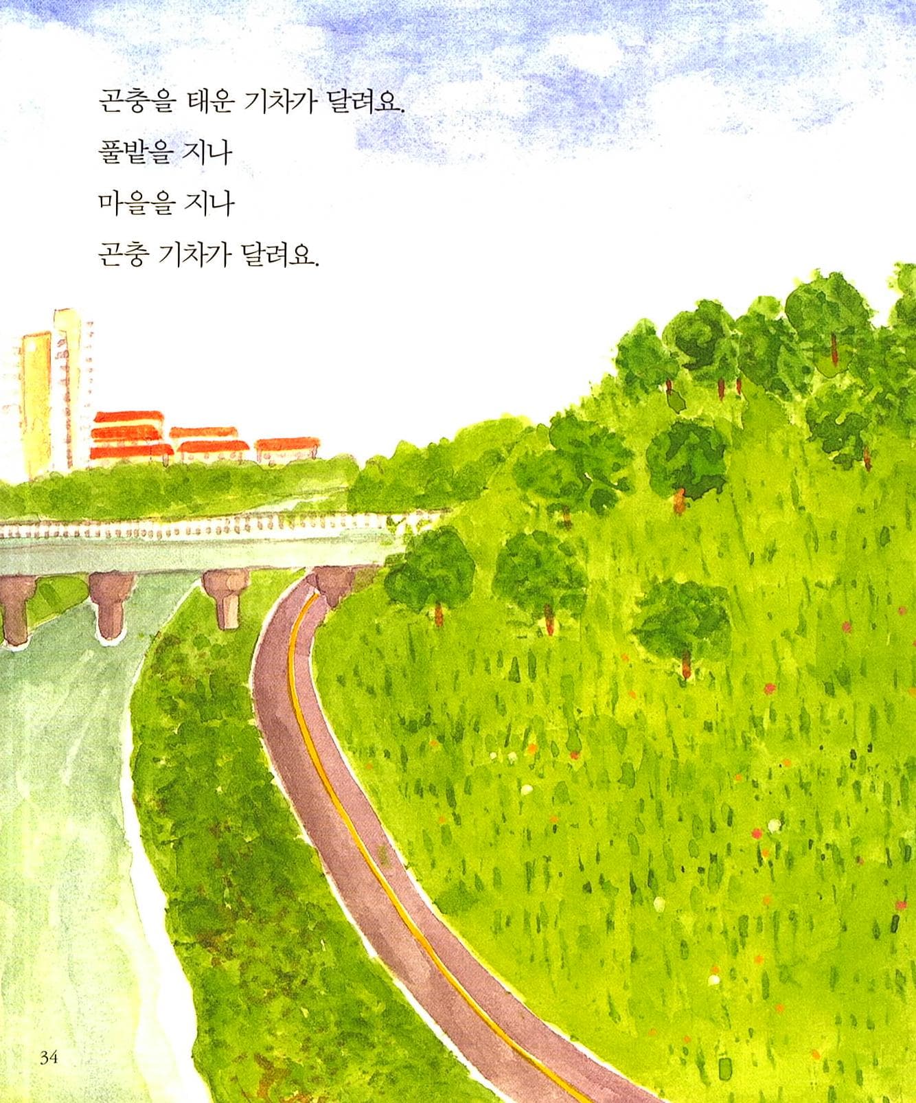 곤충 기차를 타요