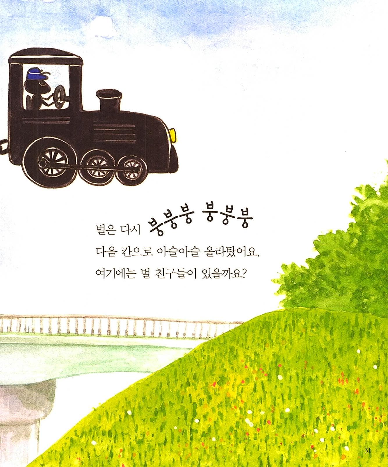 곤충 기차를 타요