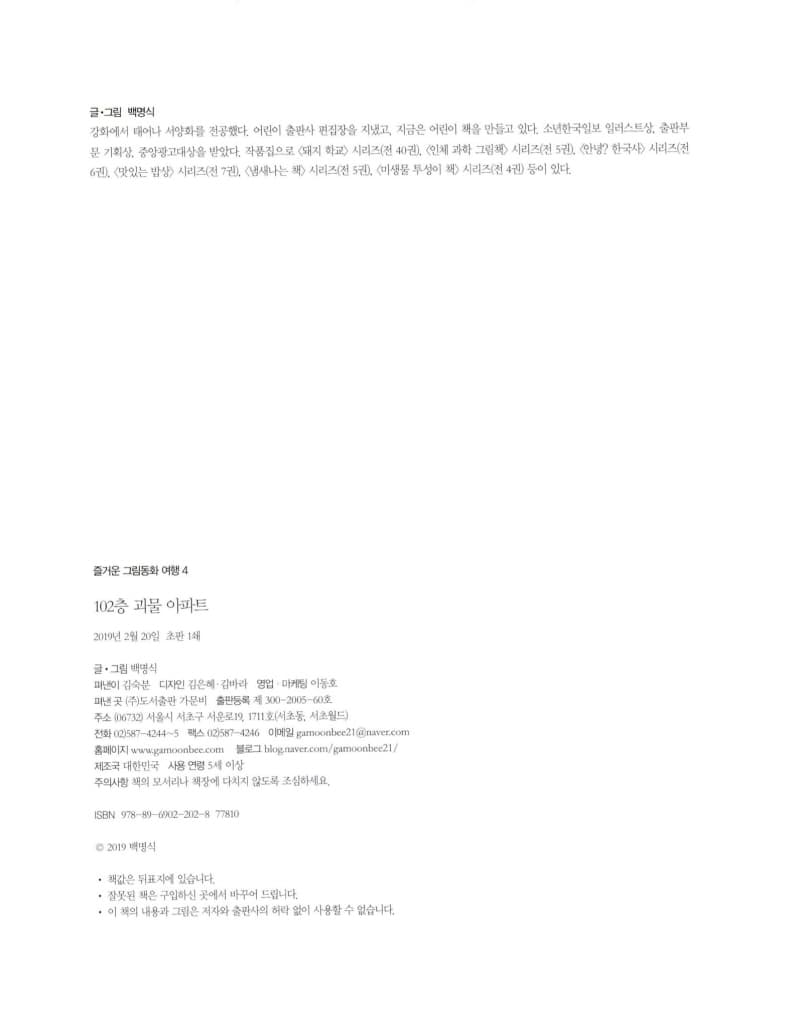 102층 괴물 아파트