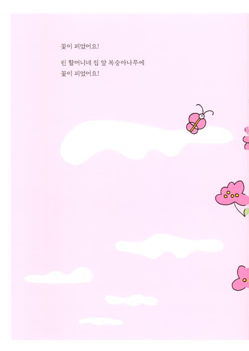 린할머니의 복숭아 나무