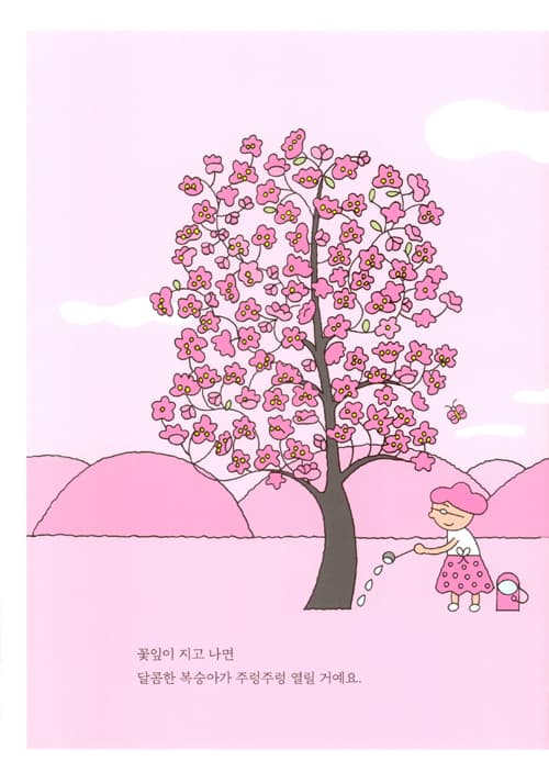 린할머니의 복숭아 나무