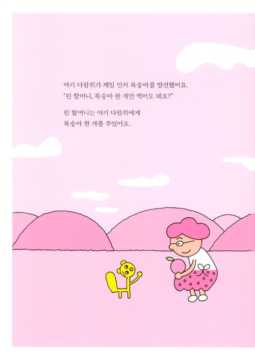 린할머니의 복숭아 나무