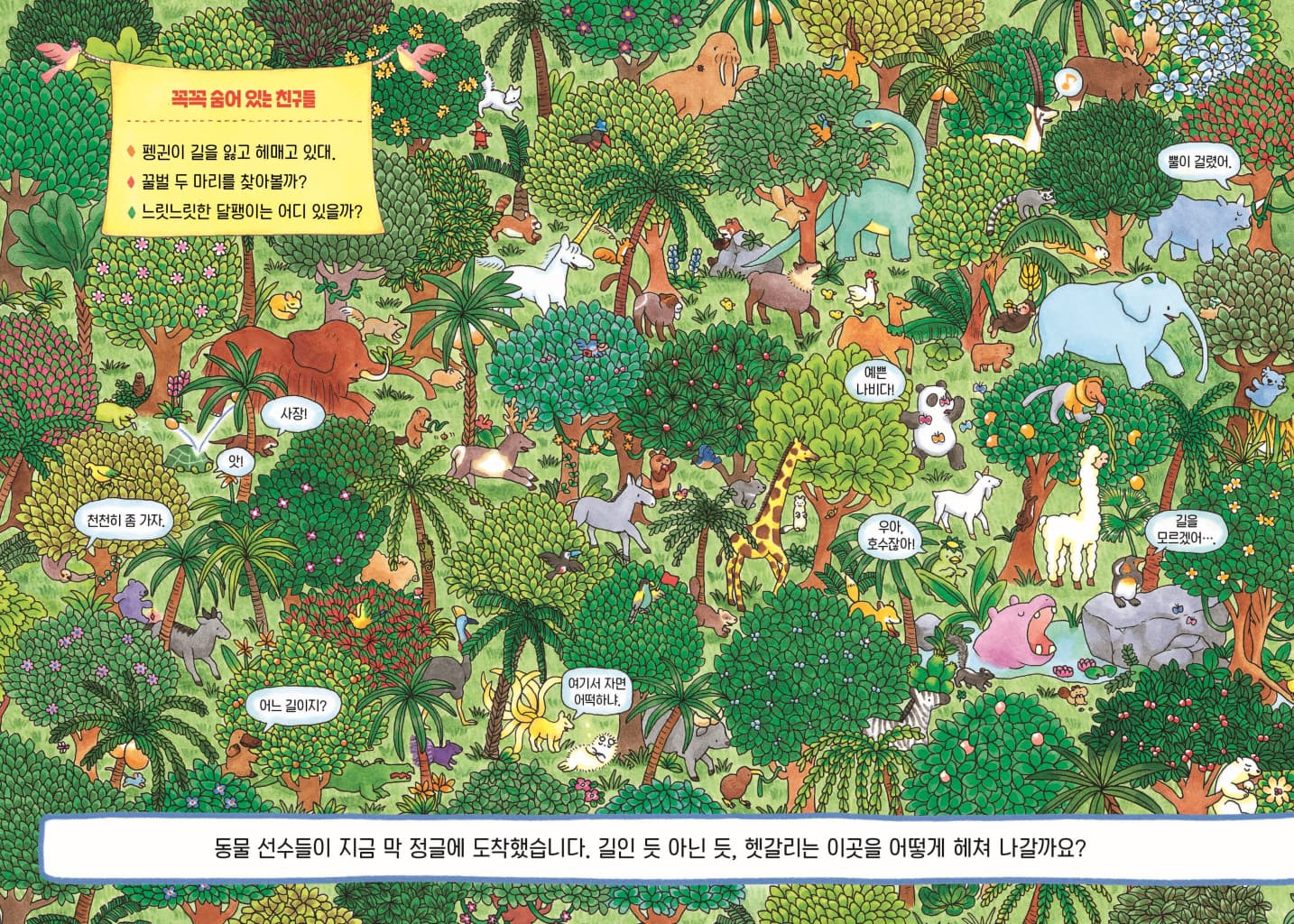 109마리 동물 마라톤