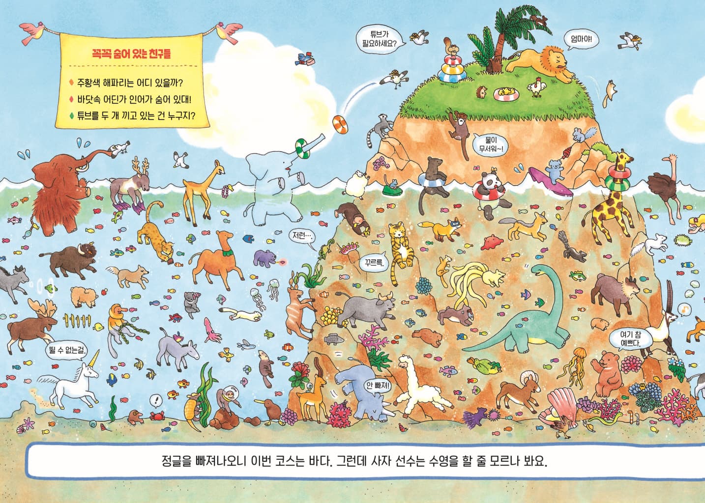 109마리 동물 마라톤