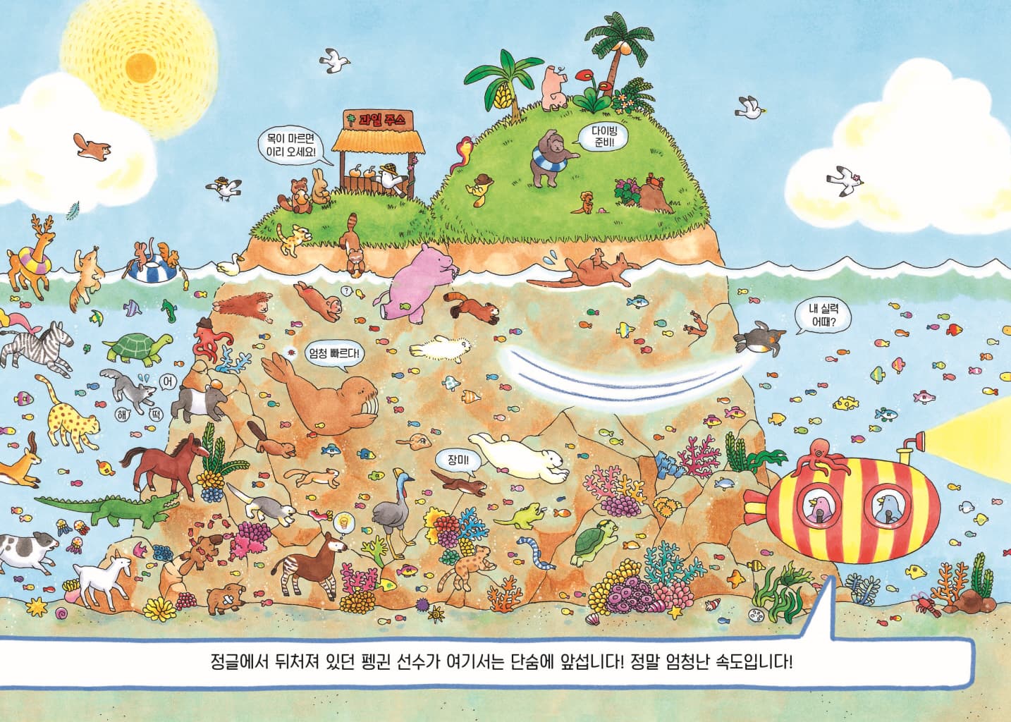109마리 동물 마라톤