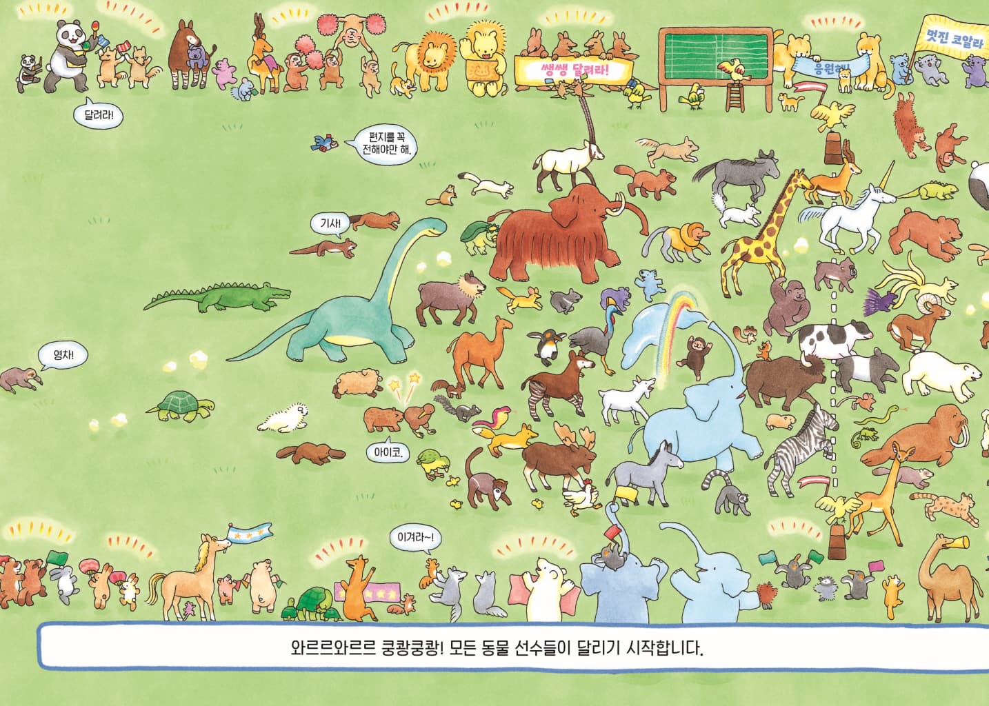109마리 동물 마라톤
