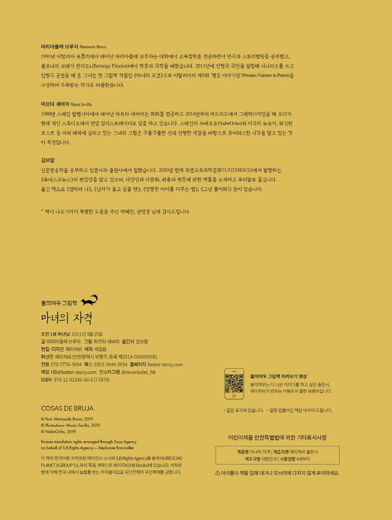 마녀의 자격
