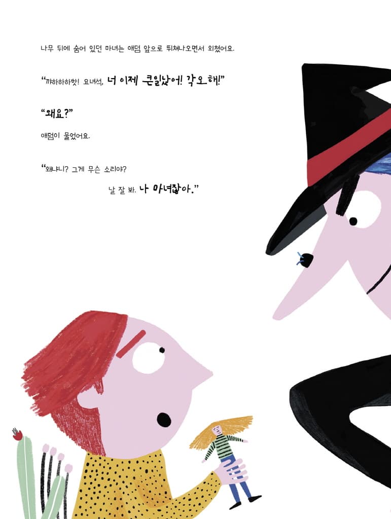 마녀의 자격