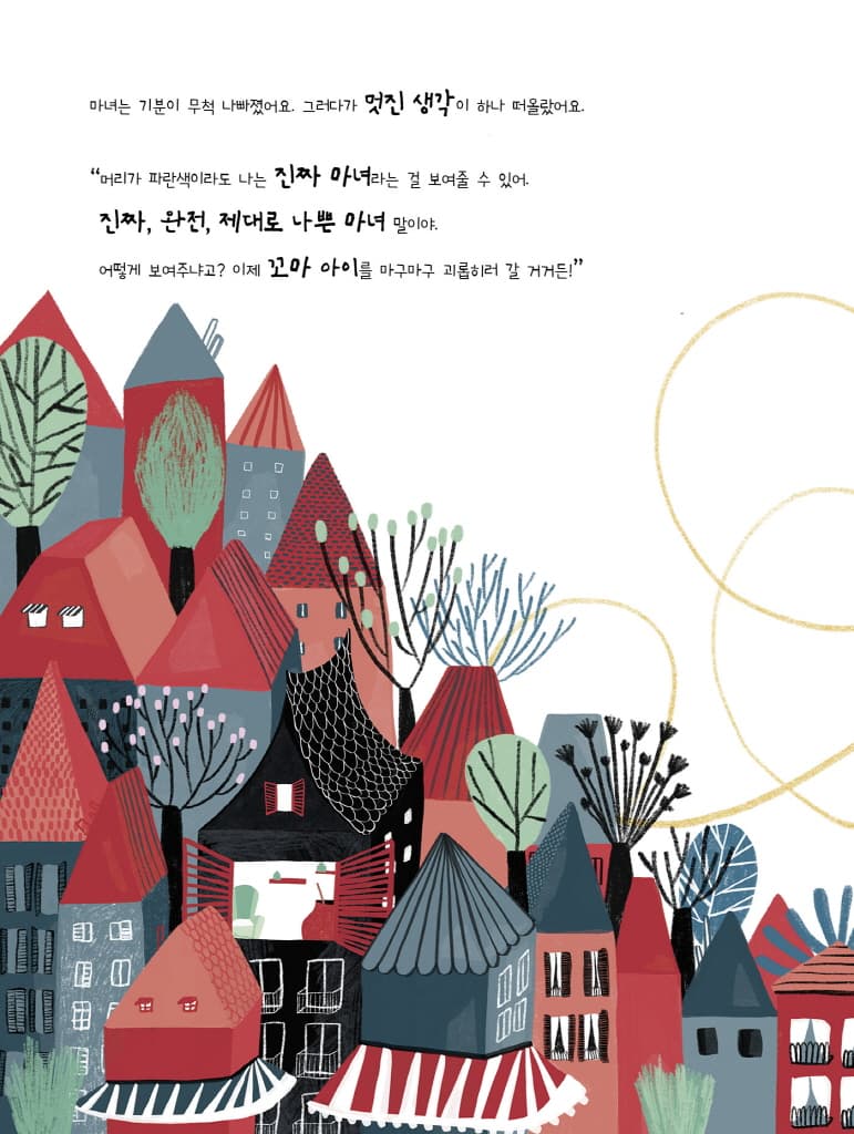 마녀의 자격