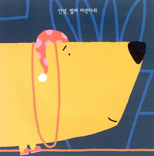 우리 꼬리 봤니?