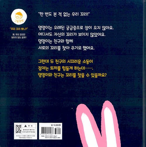 우리 꼬리 봤니?