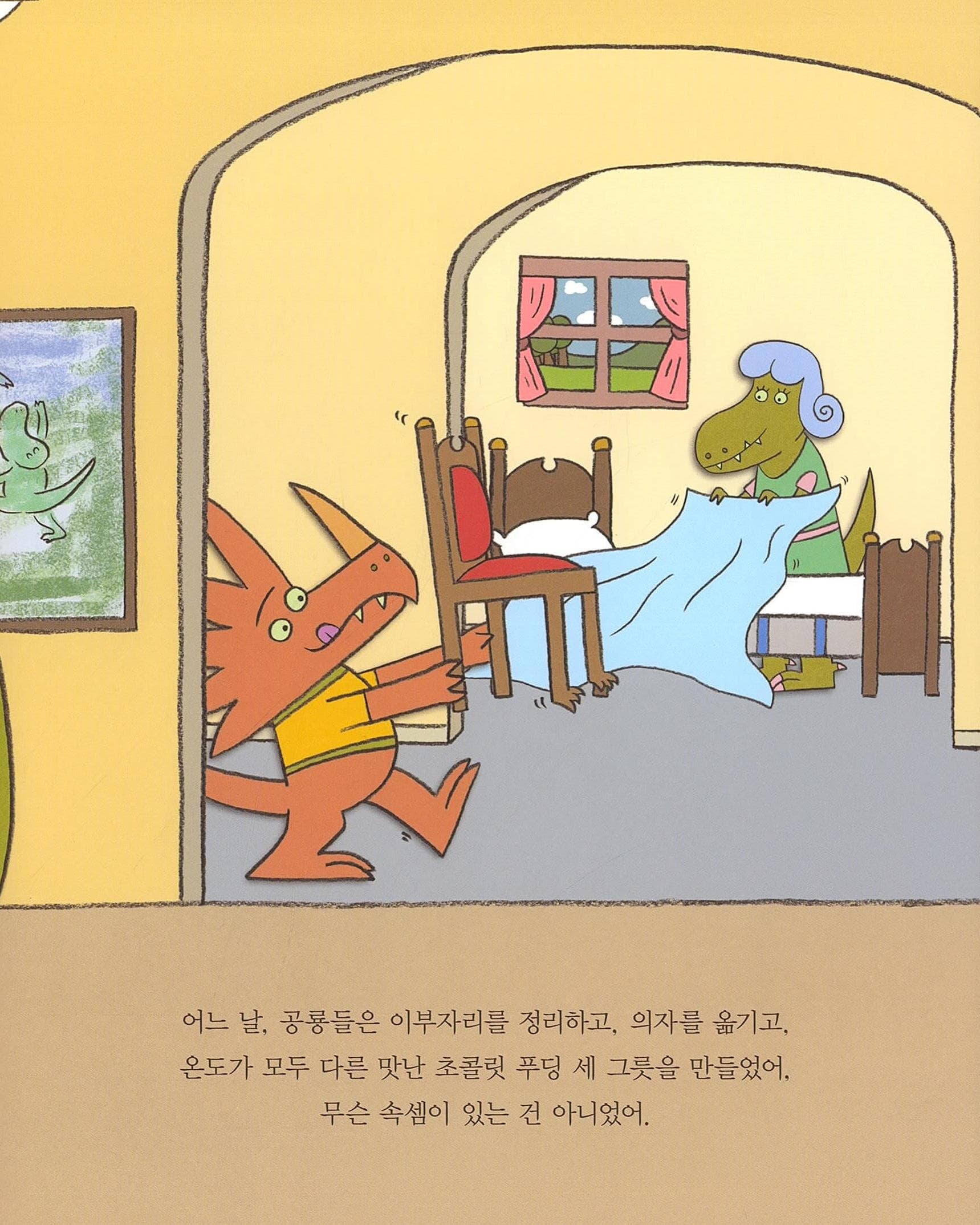 골디락스와 공룡 세 마리