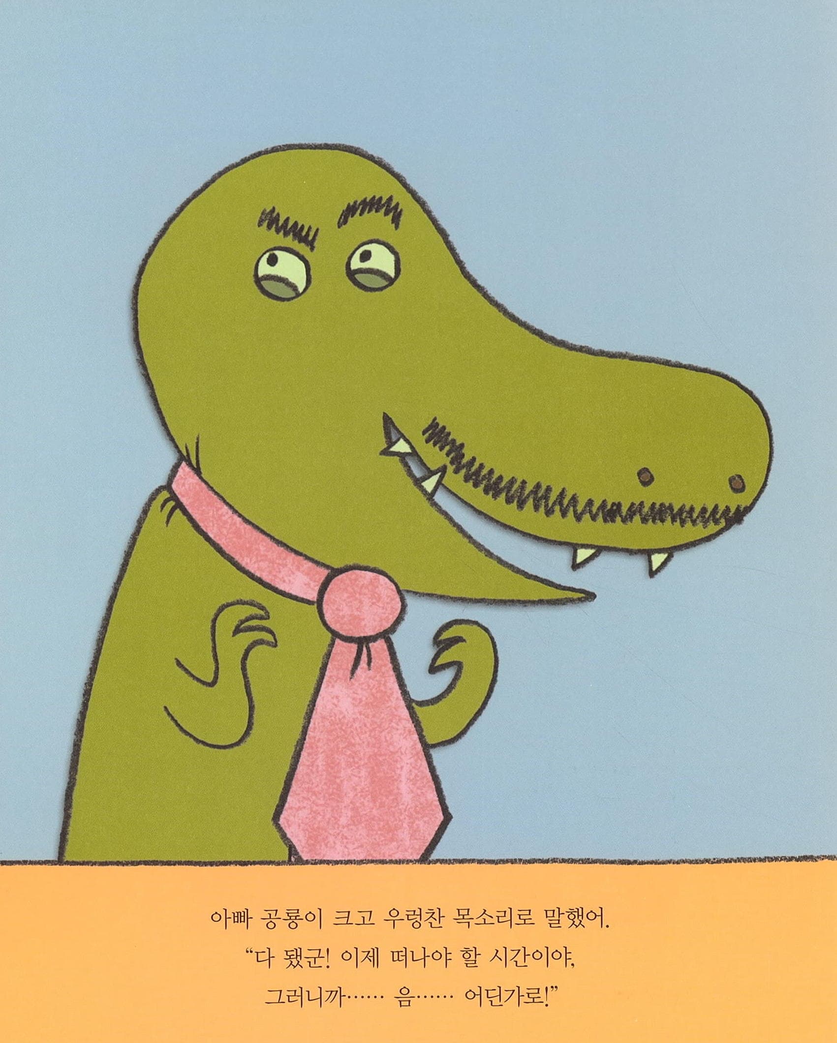 골디락스와 공룡 세 마리