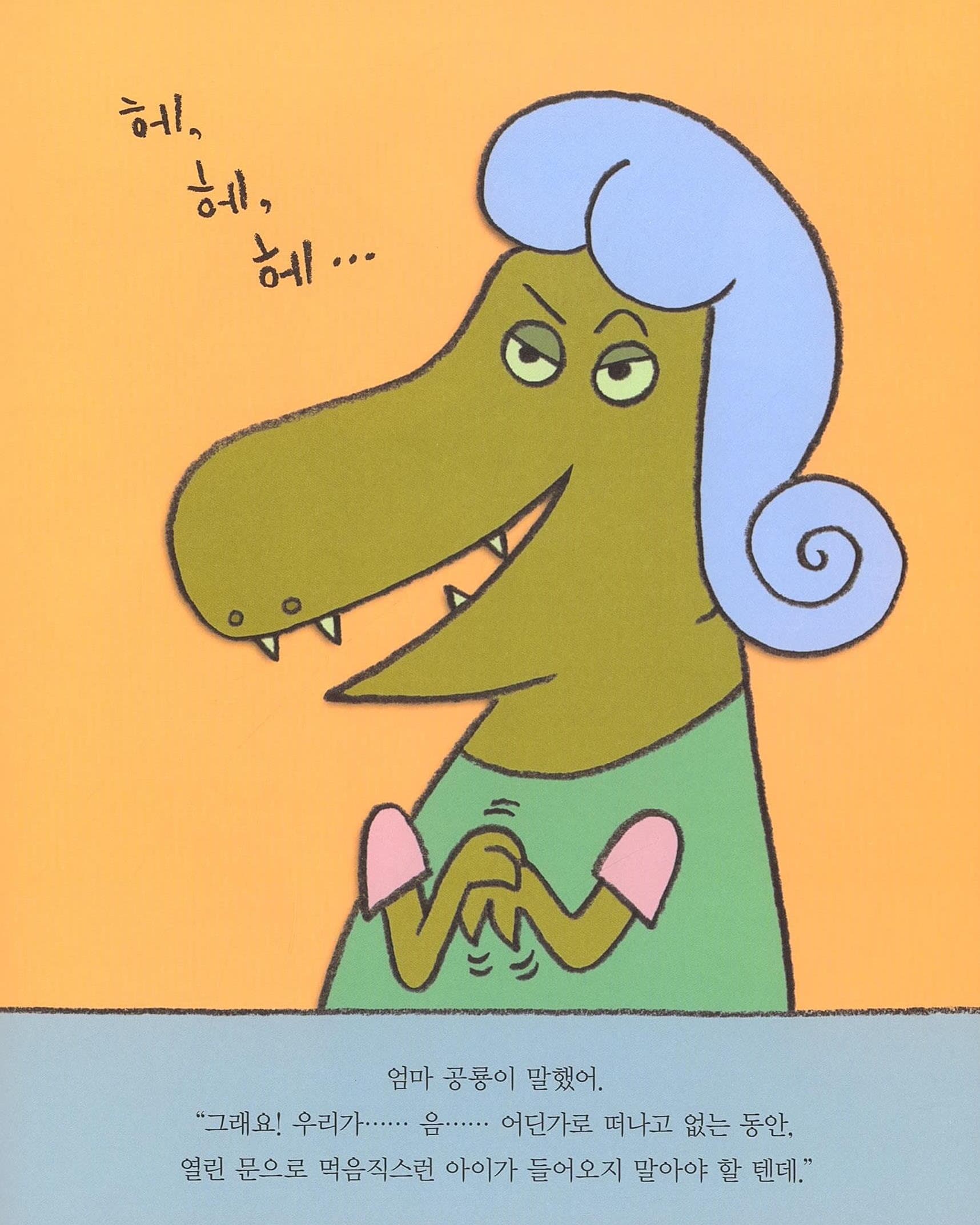 골디락스와 공룡 세 마리