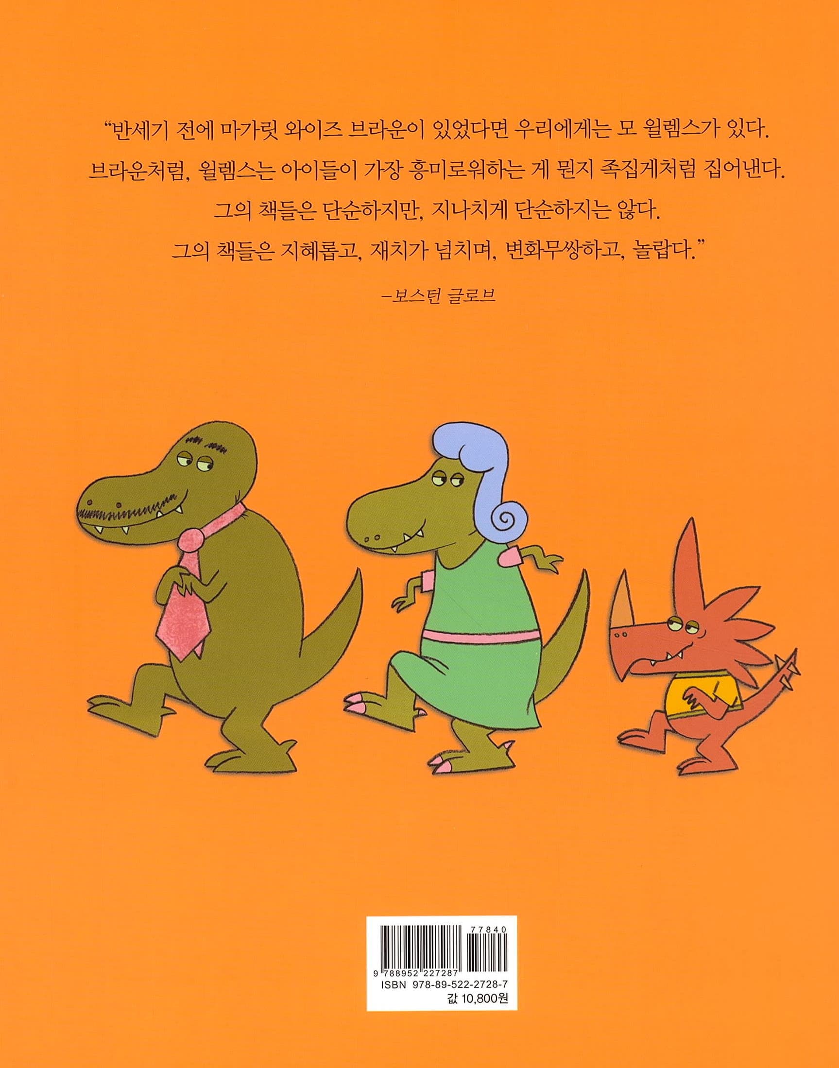 골디락스와 공룡 세 마리