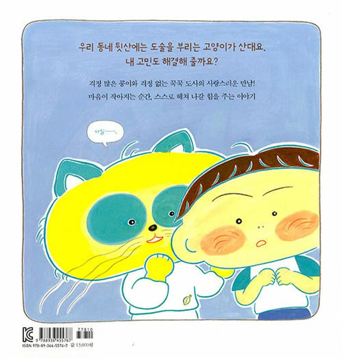 우리 동네 꾹꾹 도사