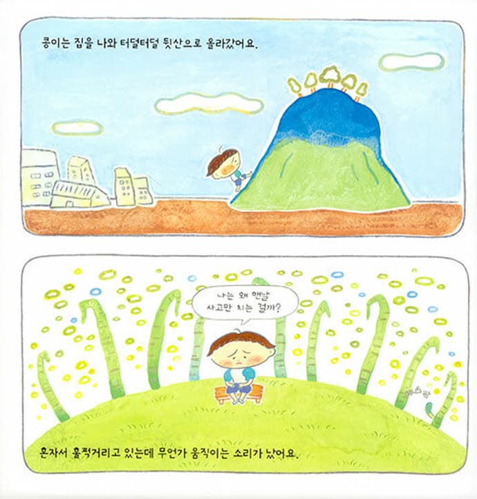 우리 동네 꾹꾹 도사