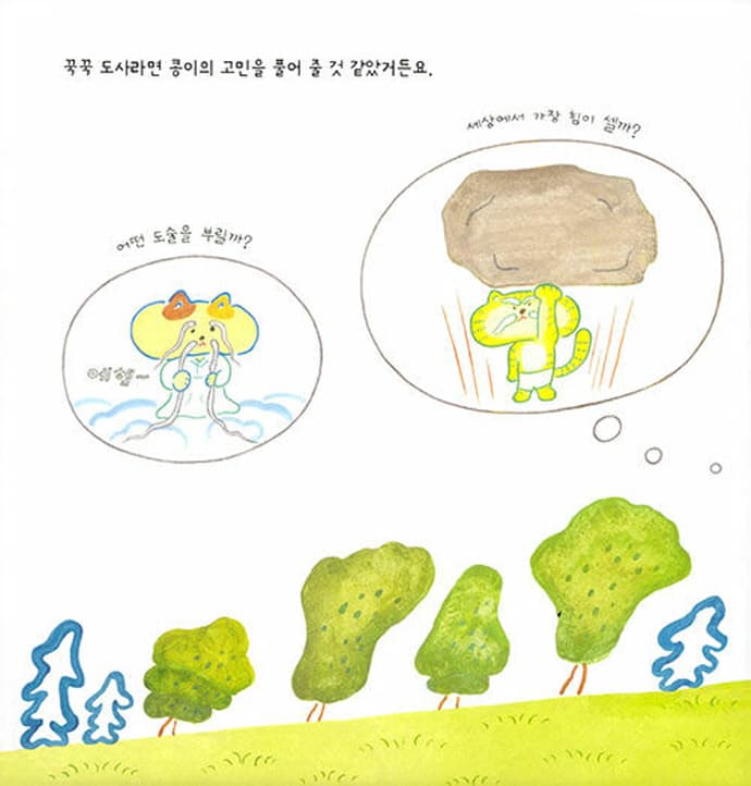 우리 동네 꾹꾹 도사