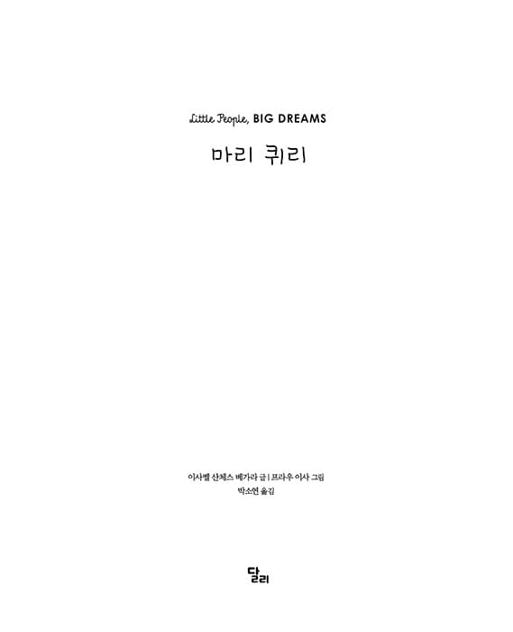 마리 퀴리