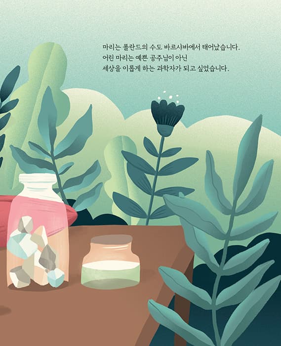 마리 퀴리