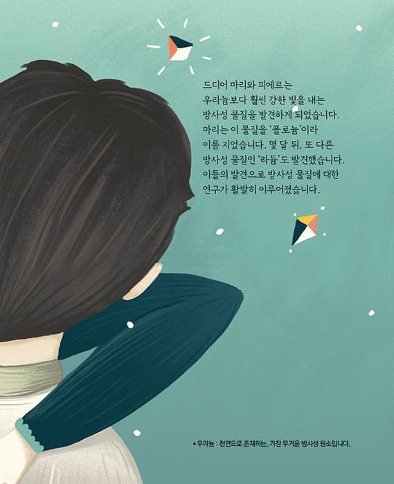 마리 퀴리