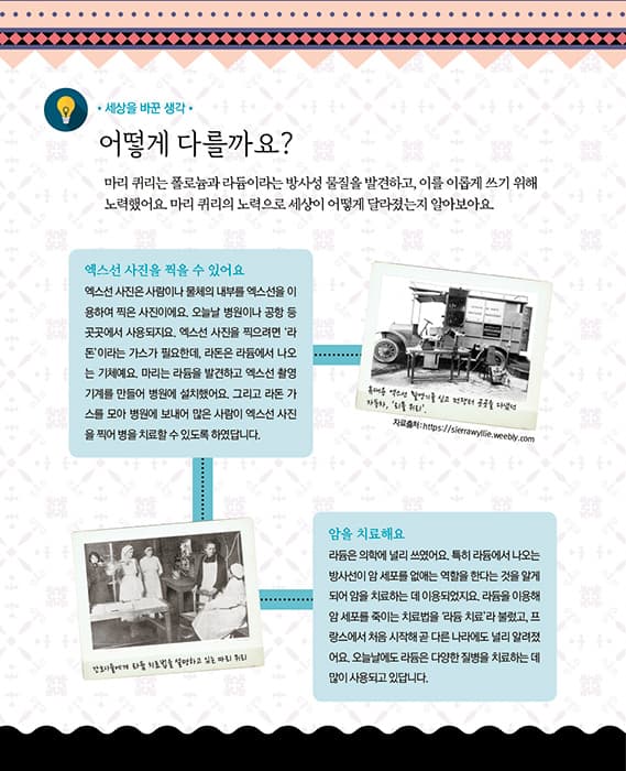 마리 퀴리