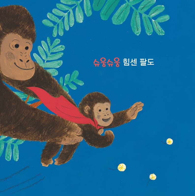 우리 아가 사랑해