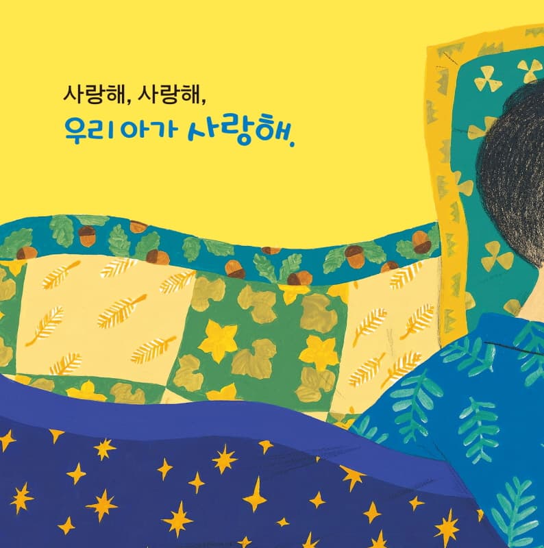 우리 아가 사랑해