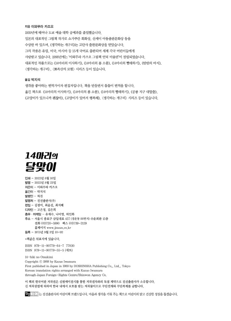 14마리의 달맞이