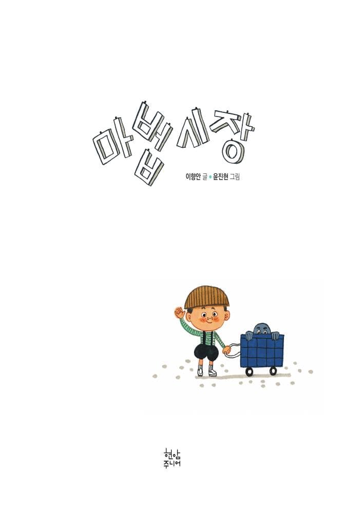 마법 시장