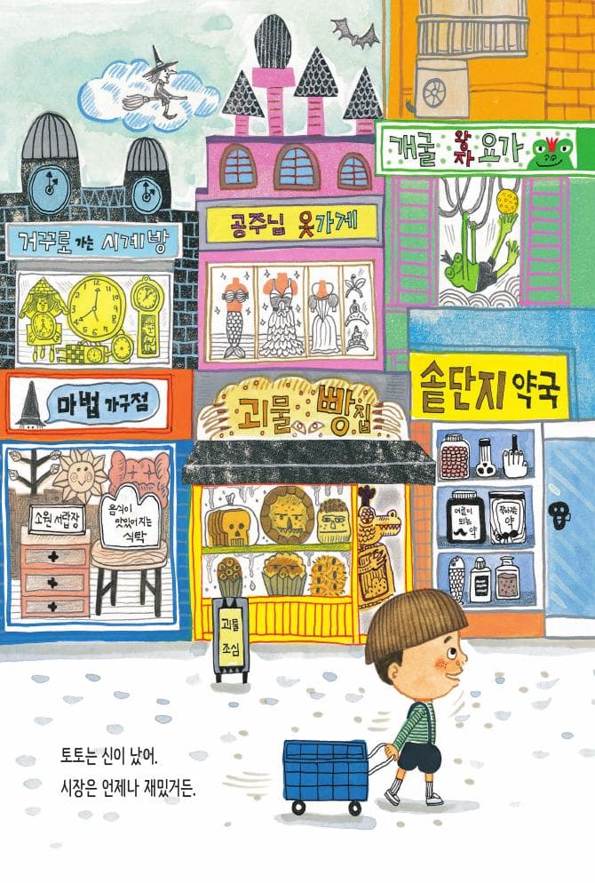 마법 시장