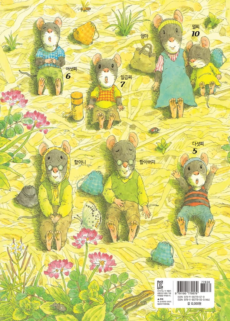 14마리의 봄 소풍