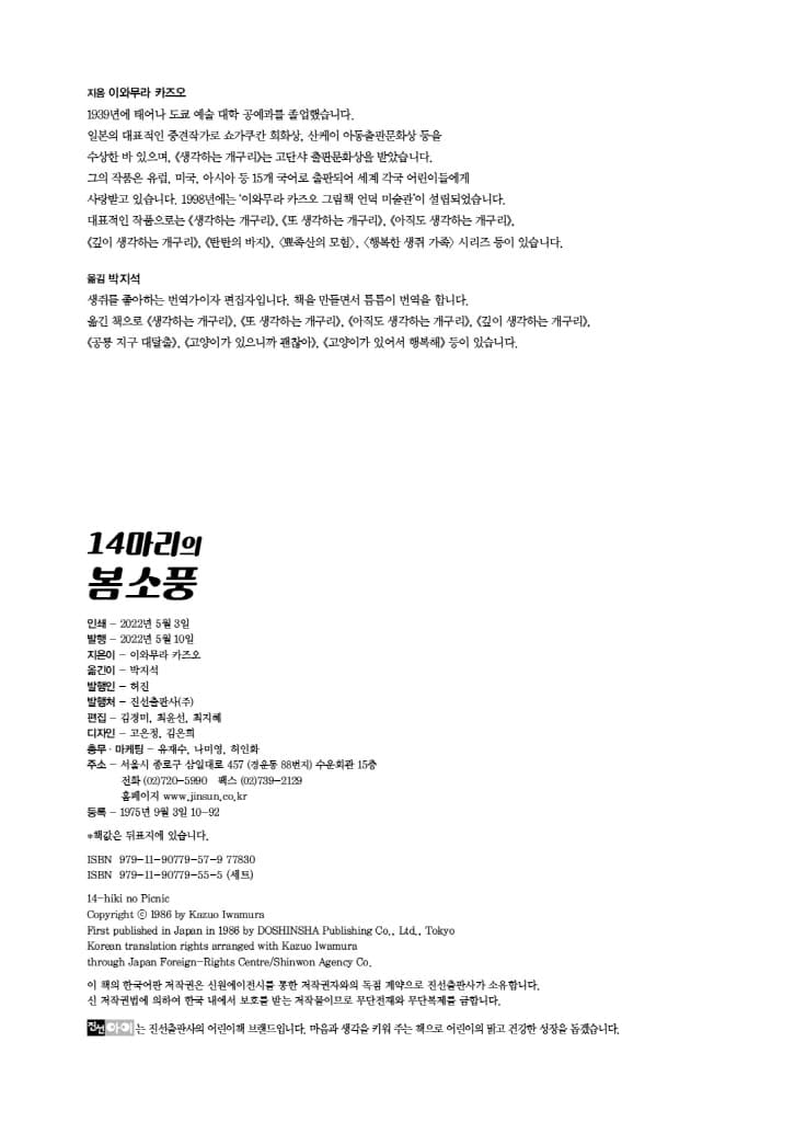 14마리의 봄 소풍