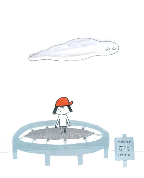 마법의 방방