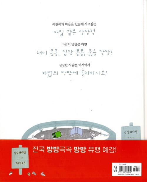마법의 방방